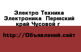 Электро-Техника Электроника. Пермский край,Чусовой г.